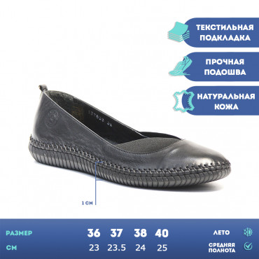 137835 Балетки черные